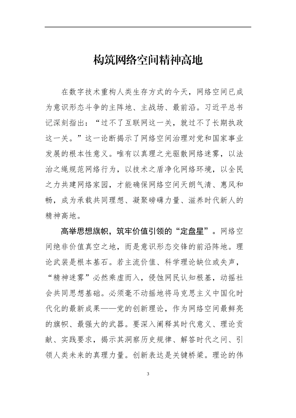 【30篇】党建评论汇编（20250610-0620）.docx_第3页