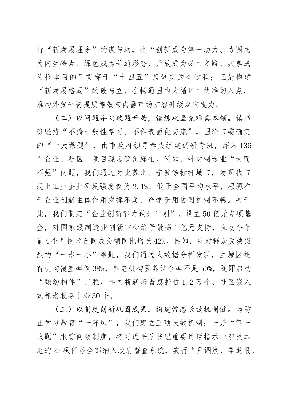 某市长在市委常委会深入贯彻2025年学习教育读书班上的交流发言.docx_第2页