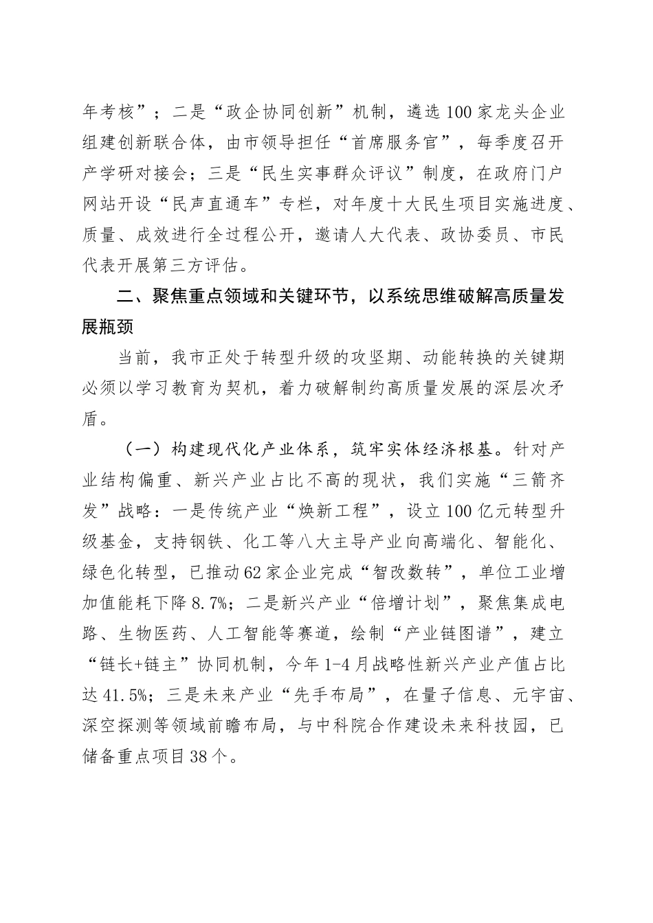 某市长在市委常委会深入贯彻2025年学习教育读书班上的交流发言.docx_第3页