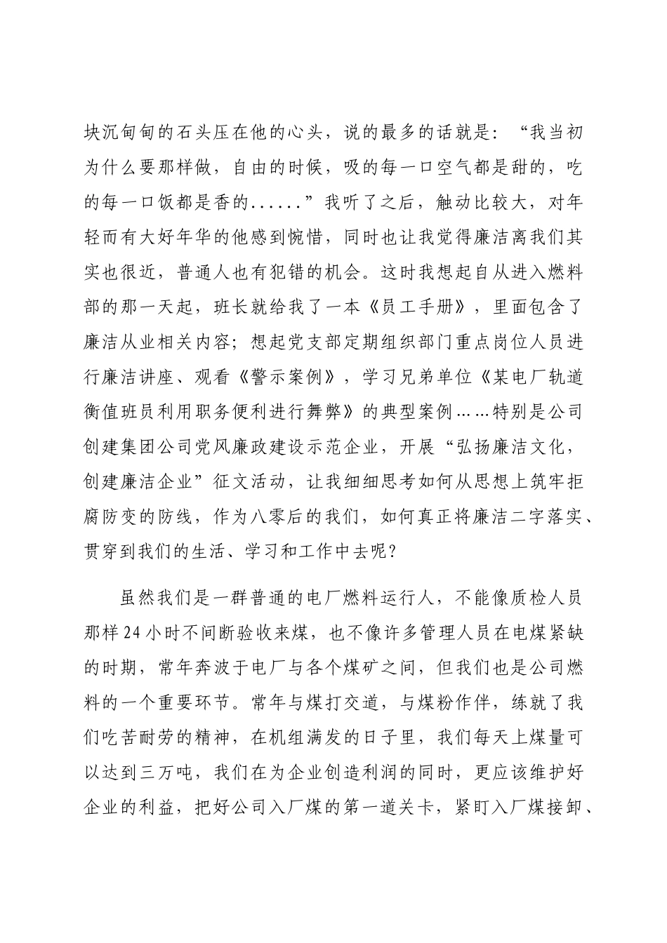 廉政征文：写给自己的一封廉洁家书.docx_第2页