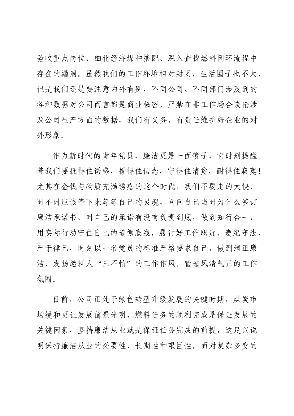 廉政征文：写给自己的一封廉洁家书.docx_第3页