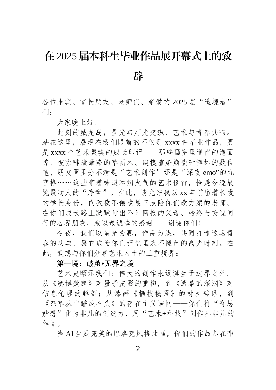 【3篇】艺术作品开幕式、启动仪式讲话材料汇编.docx_第2页