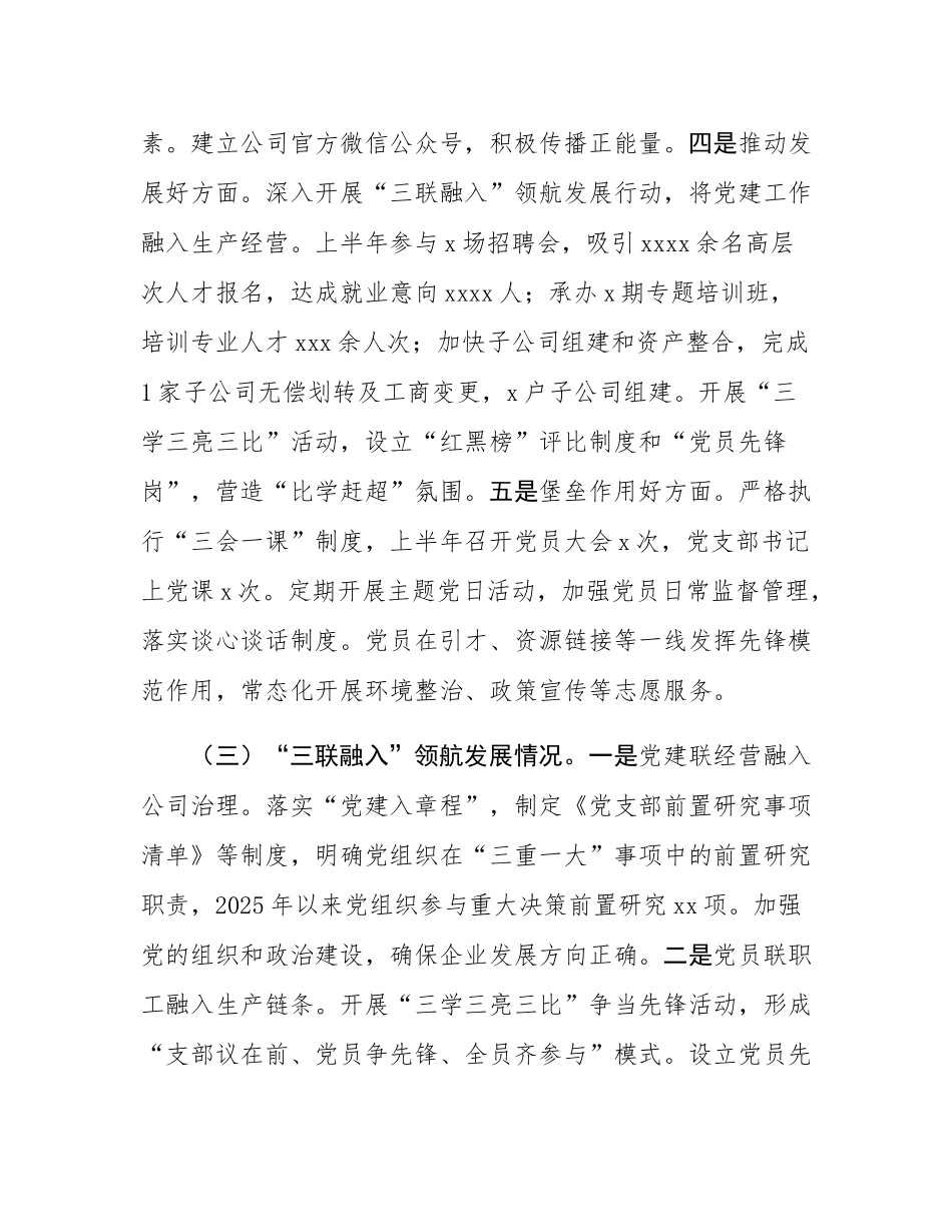 国有企业党支部2025年上半年党建工作总结.docx_第3页