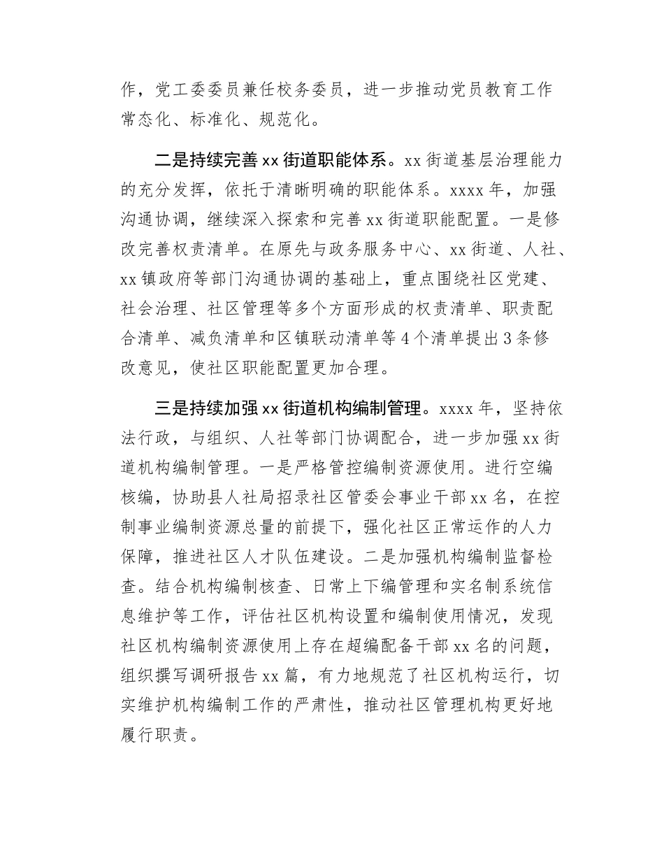 Xx县街道社区治理体制改革工作情况汇报.docx_第2页