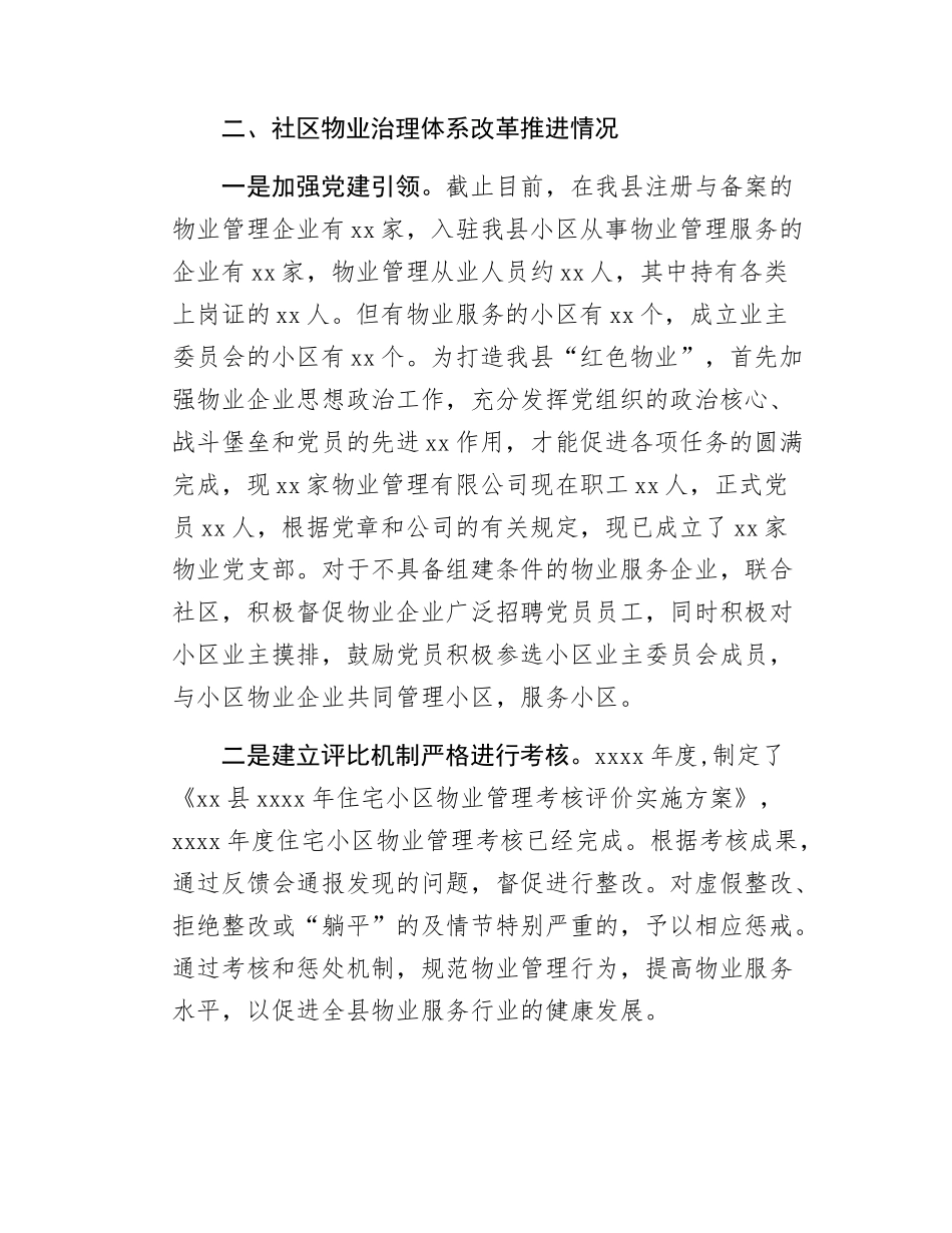 Xx县街道社区治理体制改革工作情况汇报.docx_第3页