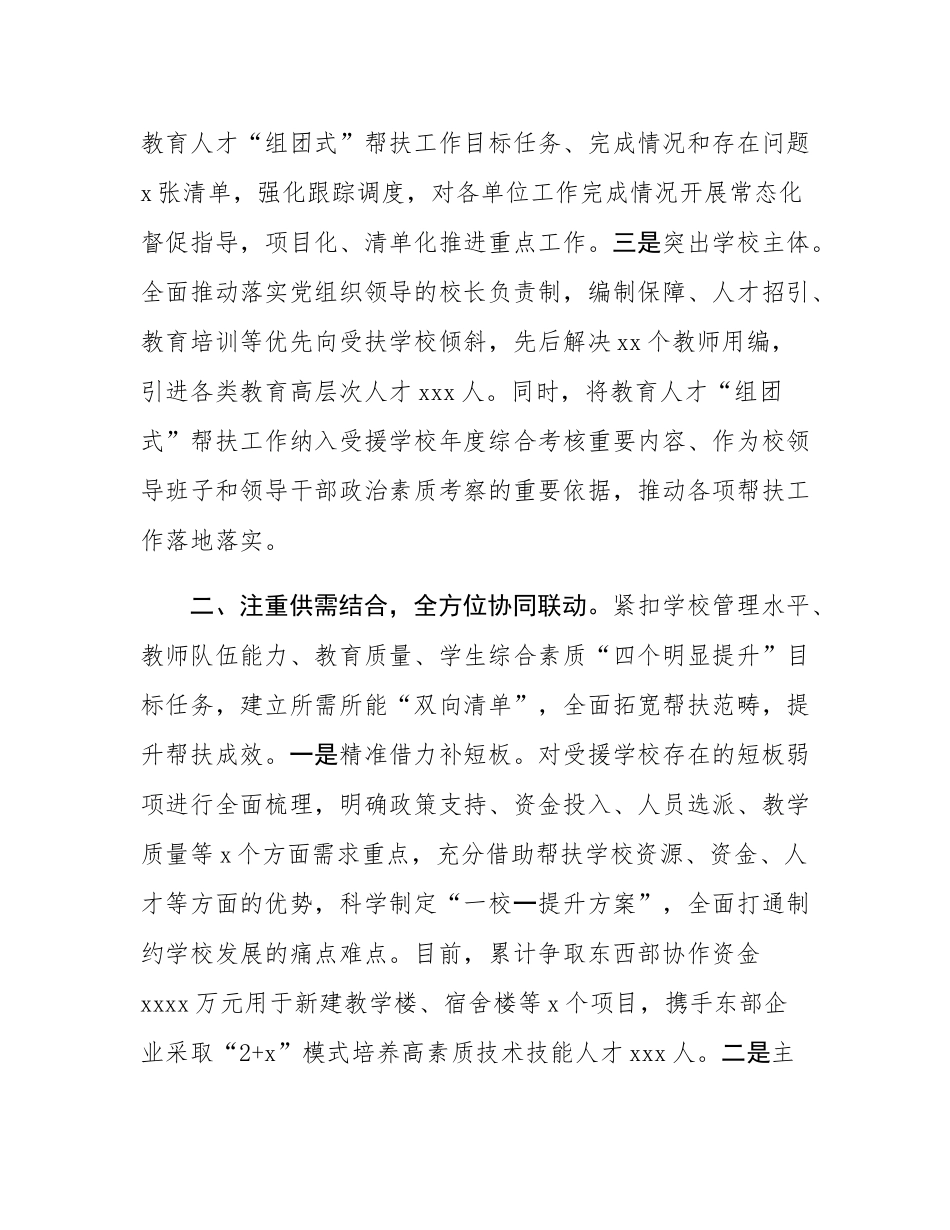 在干部人才“组团式”帮扶工作推进会议上的交流发言.docx_第2页