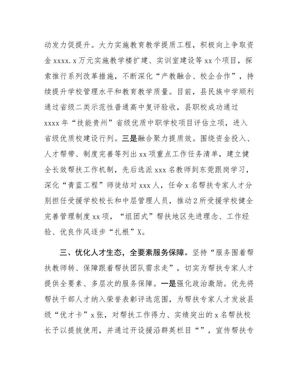 在干部人才“组团式”帮扶工作推进会议上的交流发言.docx_第3页