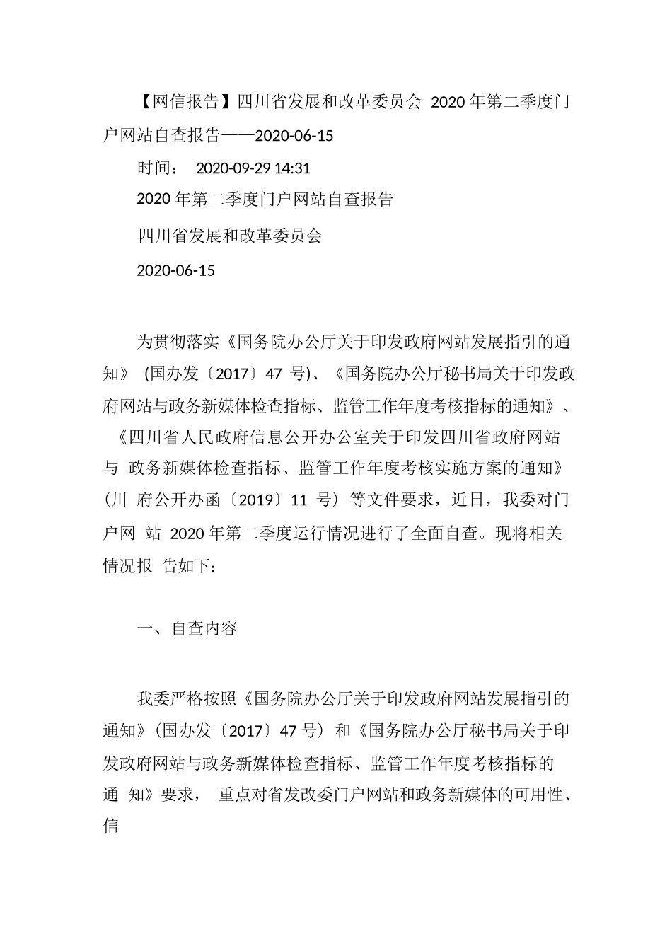 2020年第二季度门户网站自查报告.docx_第1页