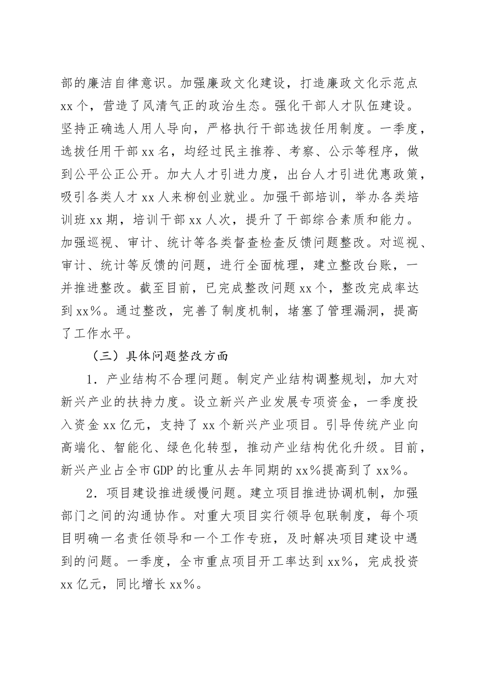 xx市2025年巡视整改工作情况报告.docx_第3页