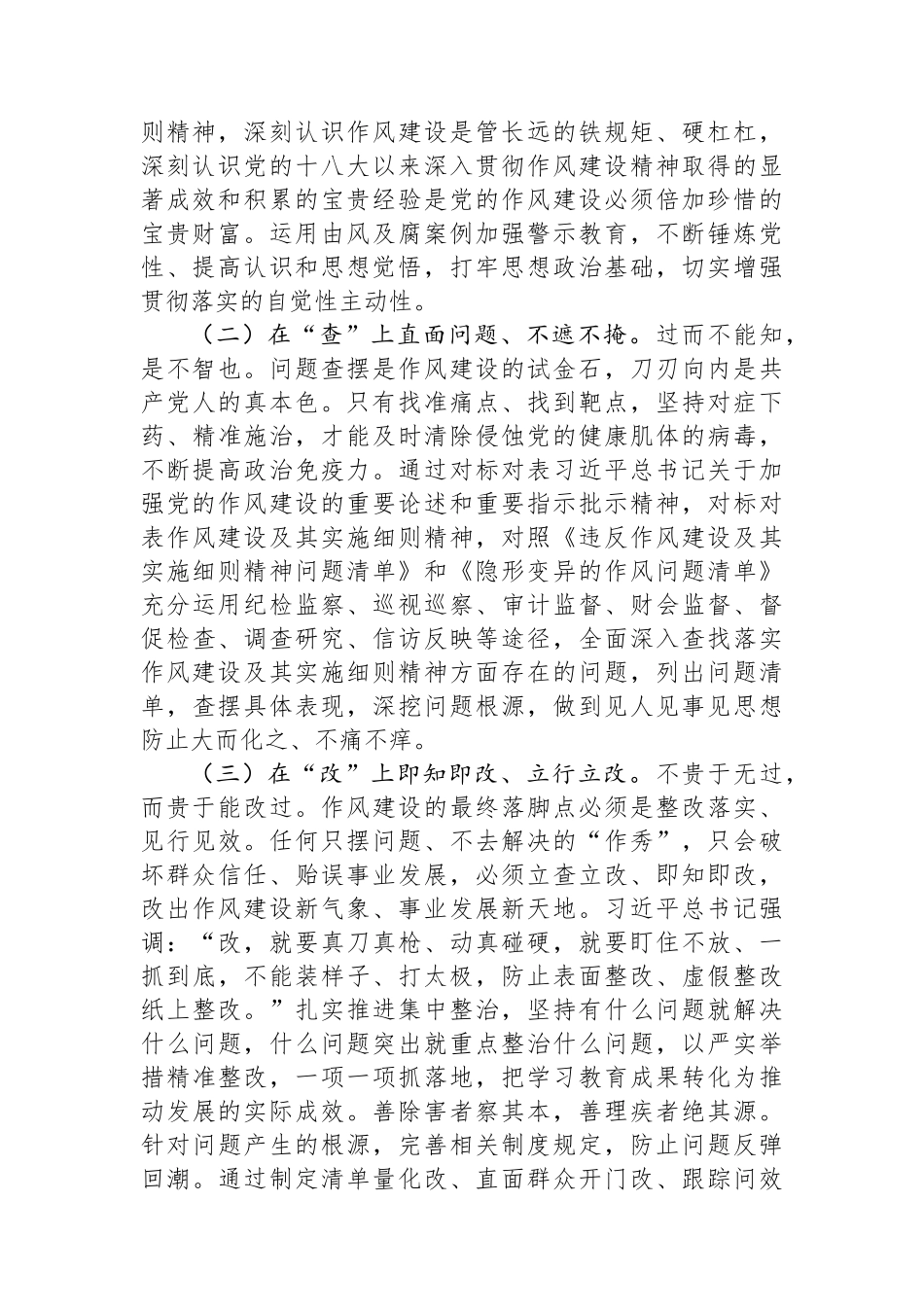 七一党课讲稿：一体推进学查改，久久为功强作风，让作风建设精神入心见行.docx_第2页