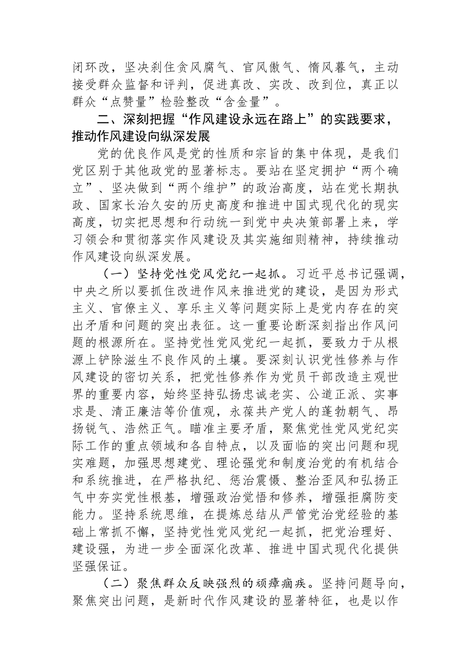 七一党课讲稿：一体推进学查改，久久为功强作风，让作风建设精神入心见行.docx_第3页