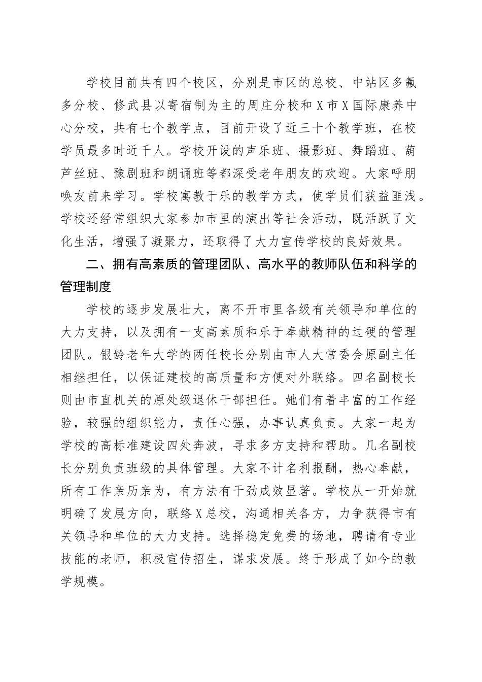 校长在某银龄老年大学建校周年上的讲话暨工作总结.docx_第2页
