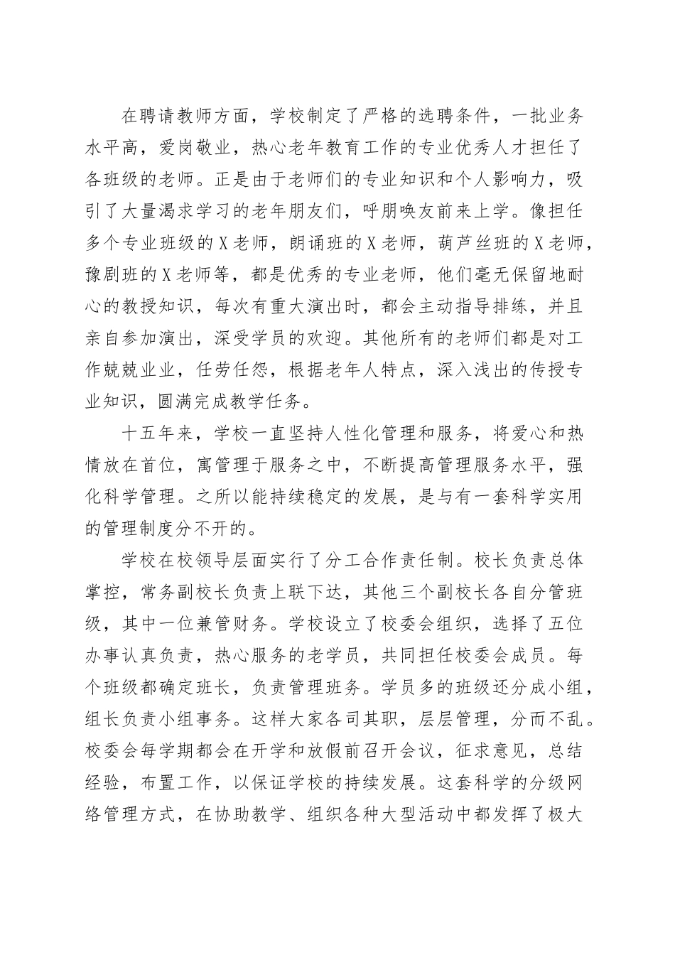 校长在某银龄老年大学建校周年上的讲话暨工作总结.docx_第3页