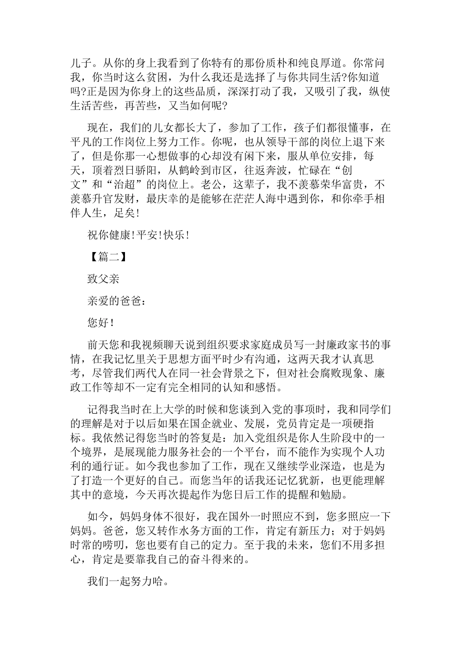 廉政家书10篇.docx_第2页