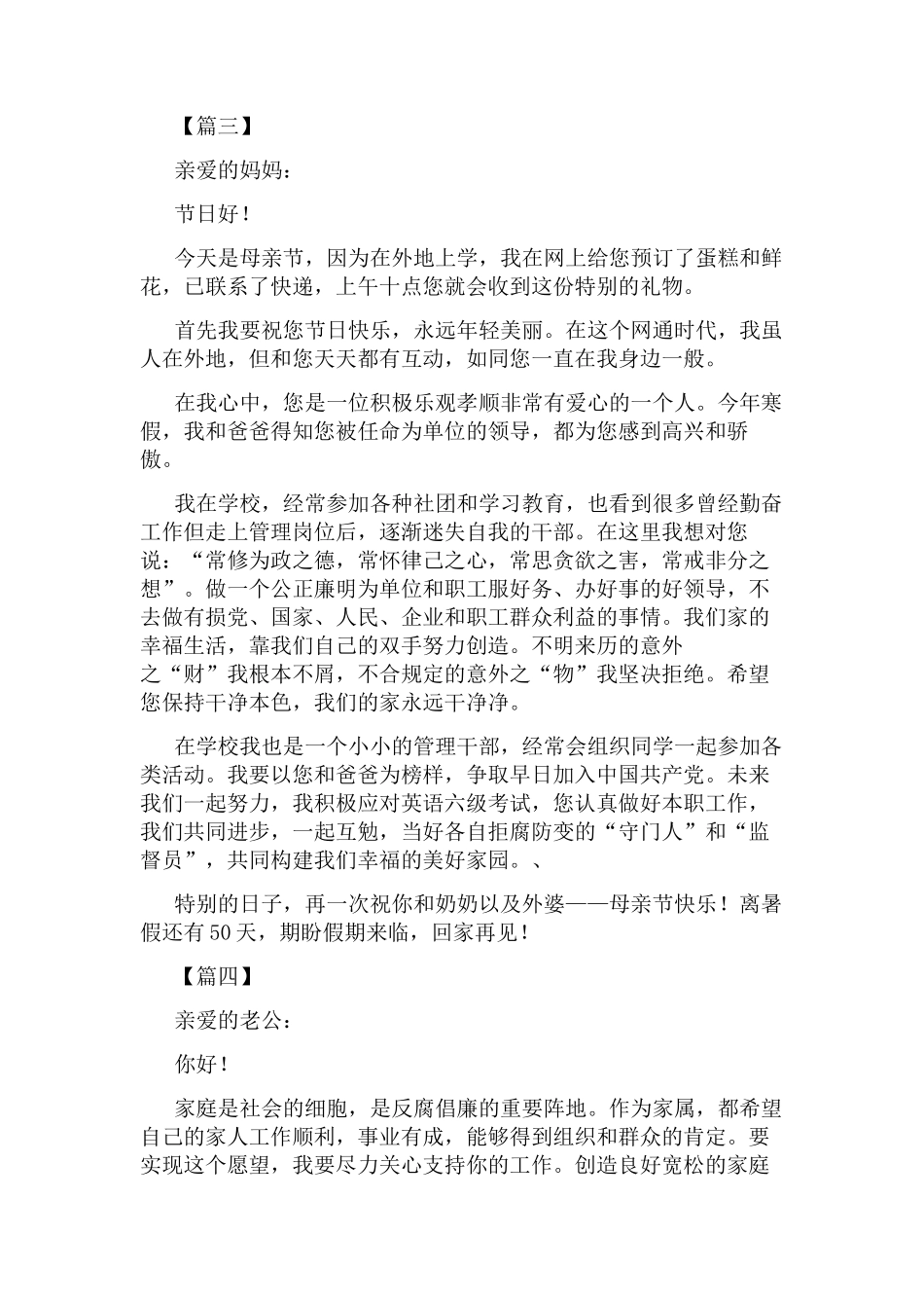 廉政家书10篇.docx_第3页