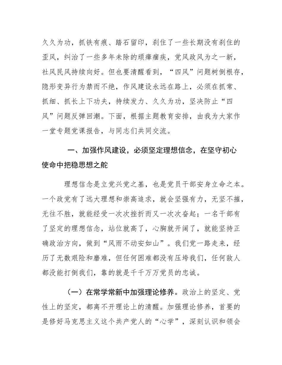 市委书记七一专题党课：激扬清风正气，永葆政治本色.docx_第2页