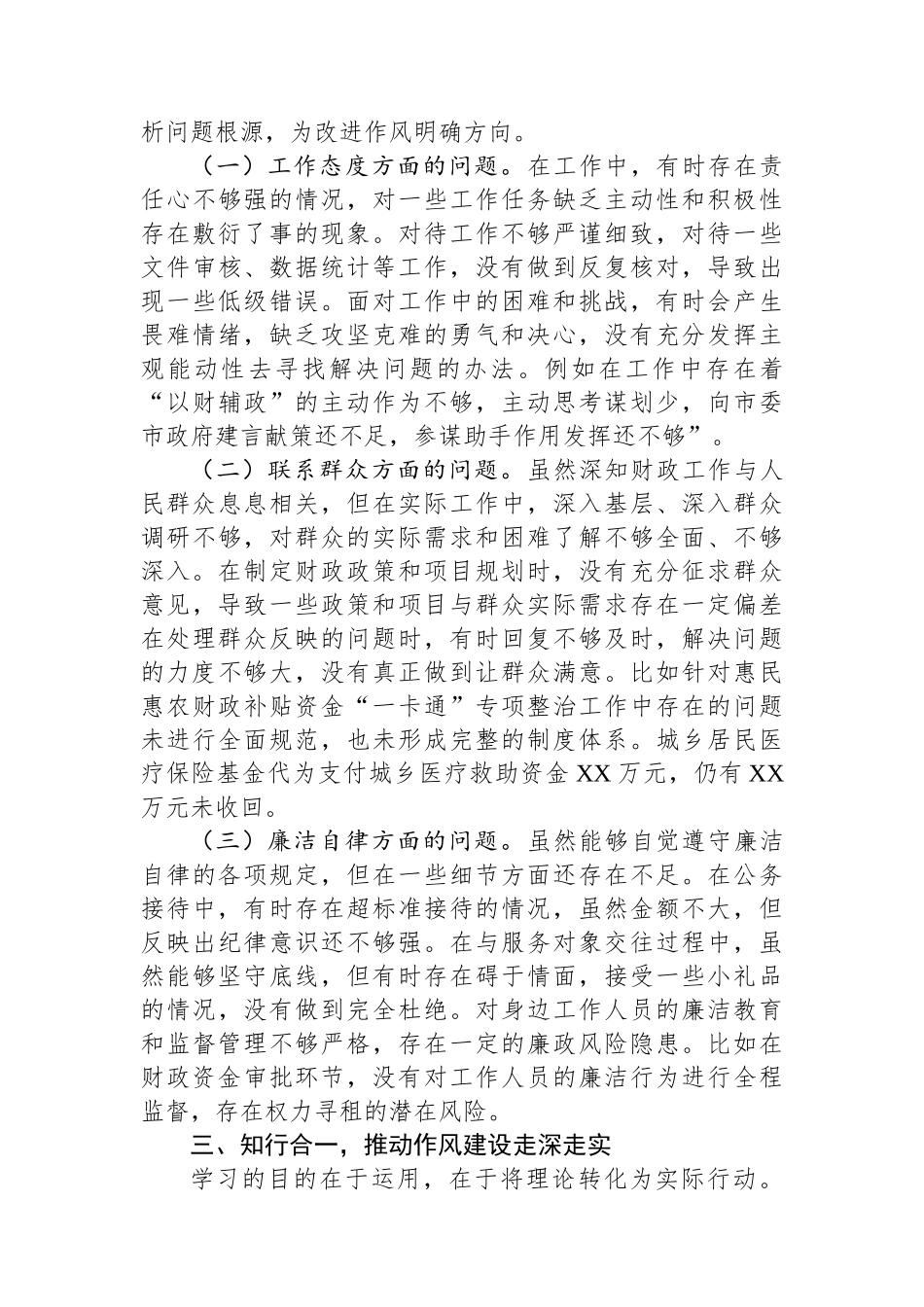 学习《习近平关于加强党的作风建设重要论述摘编》心得体会：以学铸魂强作风，笃行实干谱新篇.docx_第3页