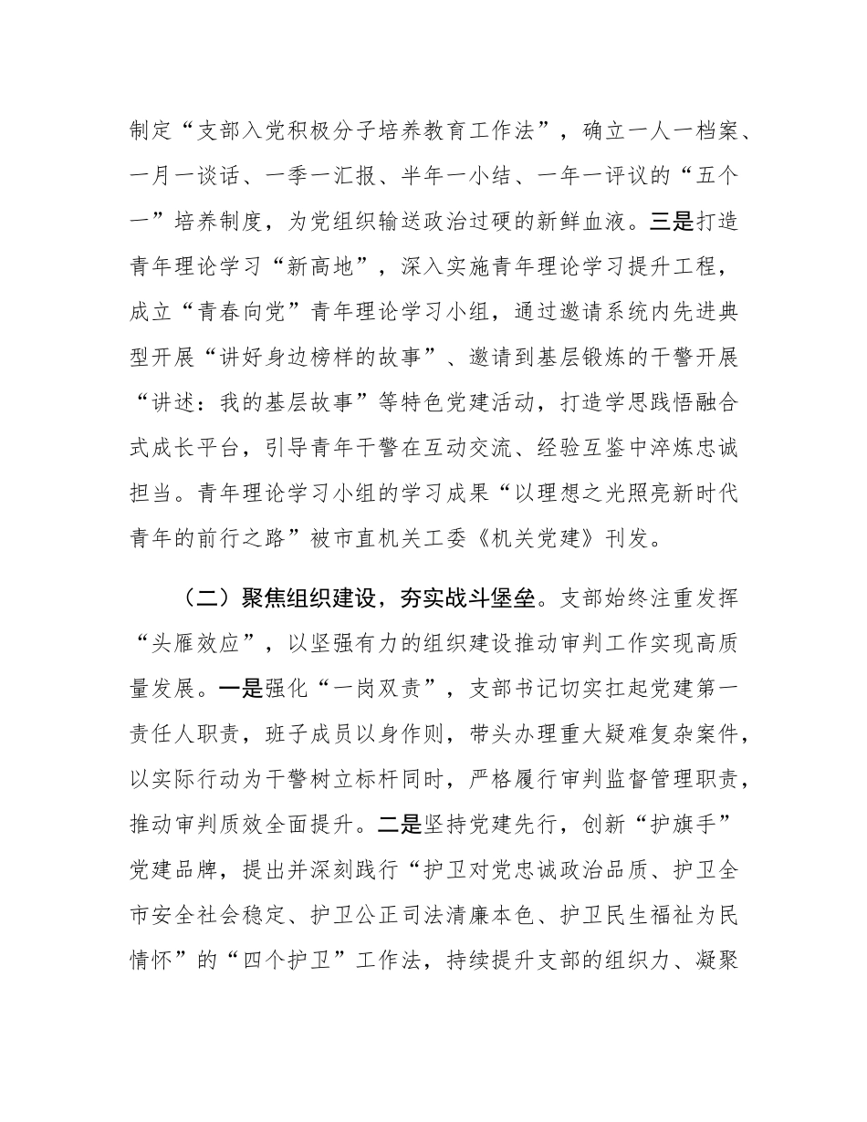 法院第一党支部上半年落实全面从严治党主体责任工作情况报告.docx_第2页