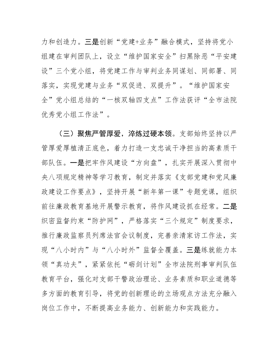 法院第一党支部上半年落实全面从严治党主体责任工作情况报告.docx_第3页