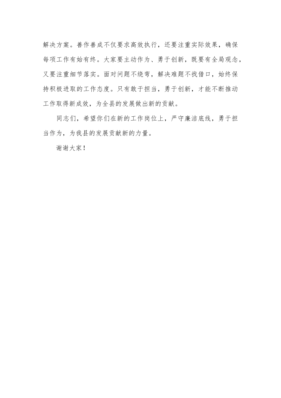 在新入职、转正公务员集体廉政谈话会议上的讲话.docx_第3页