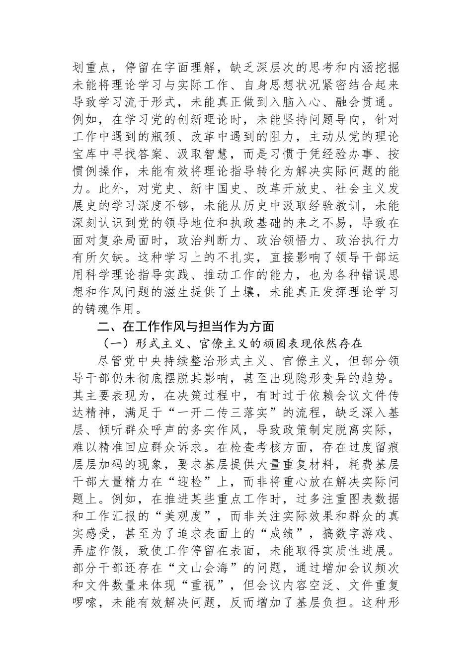 2025年领导干部关于作风建设对照查摆问题清单.docx_第2页