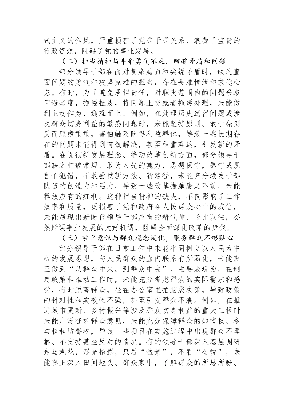 2025年领导干部关于作风建设对照查摆问题清单.docx_第3页