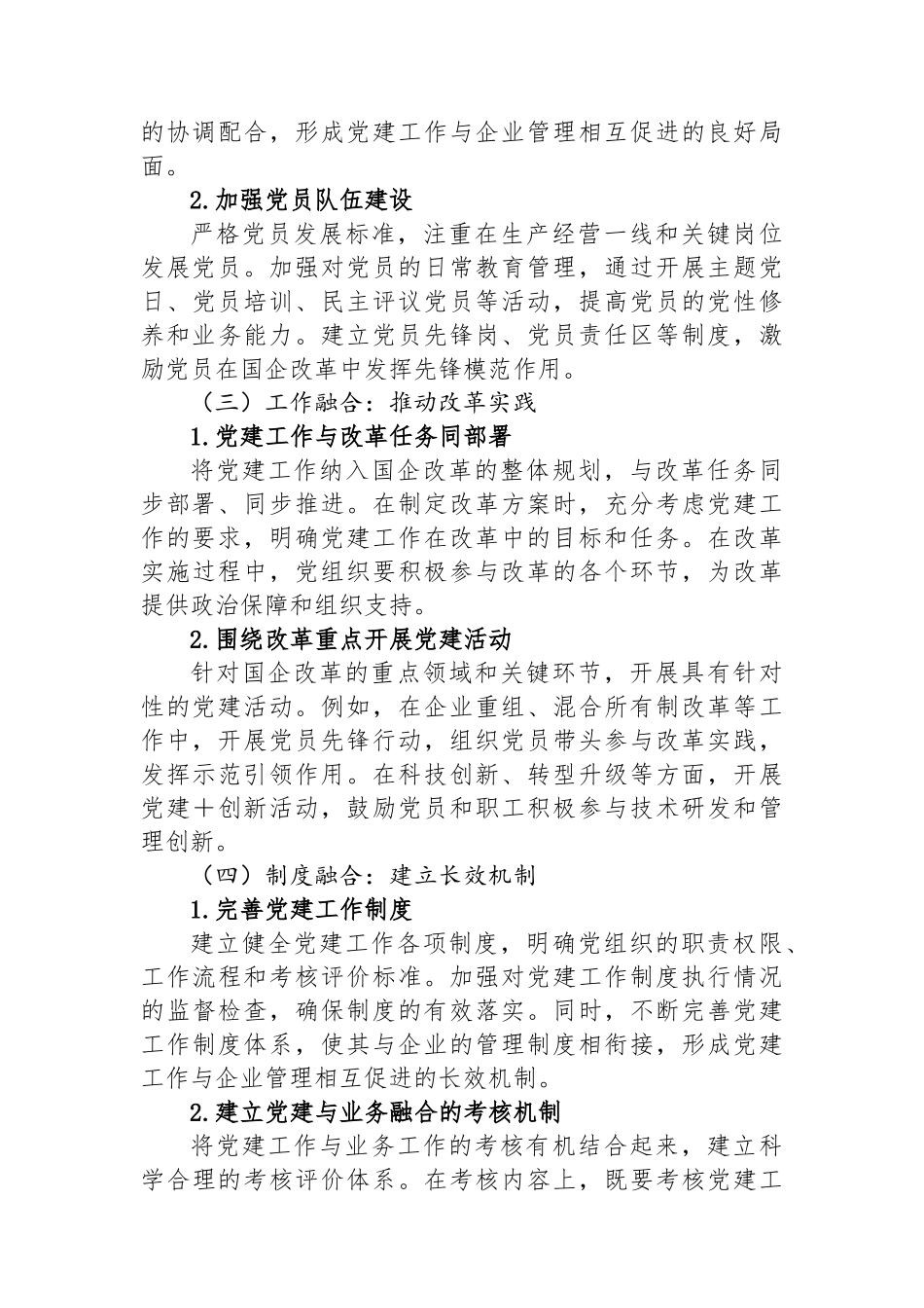 促深度融合・使国企于改革中阔步前行.docx_第3页