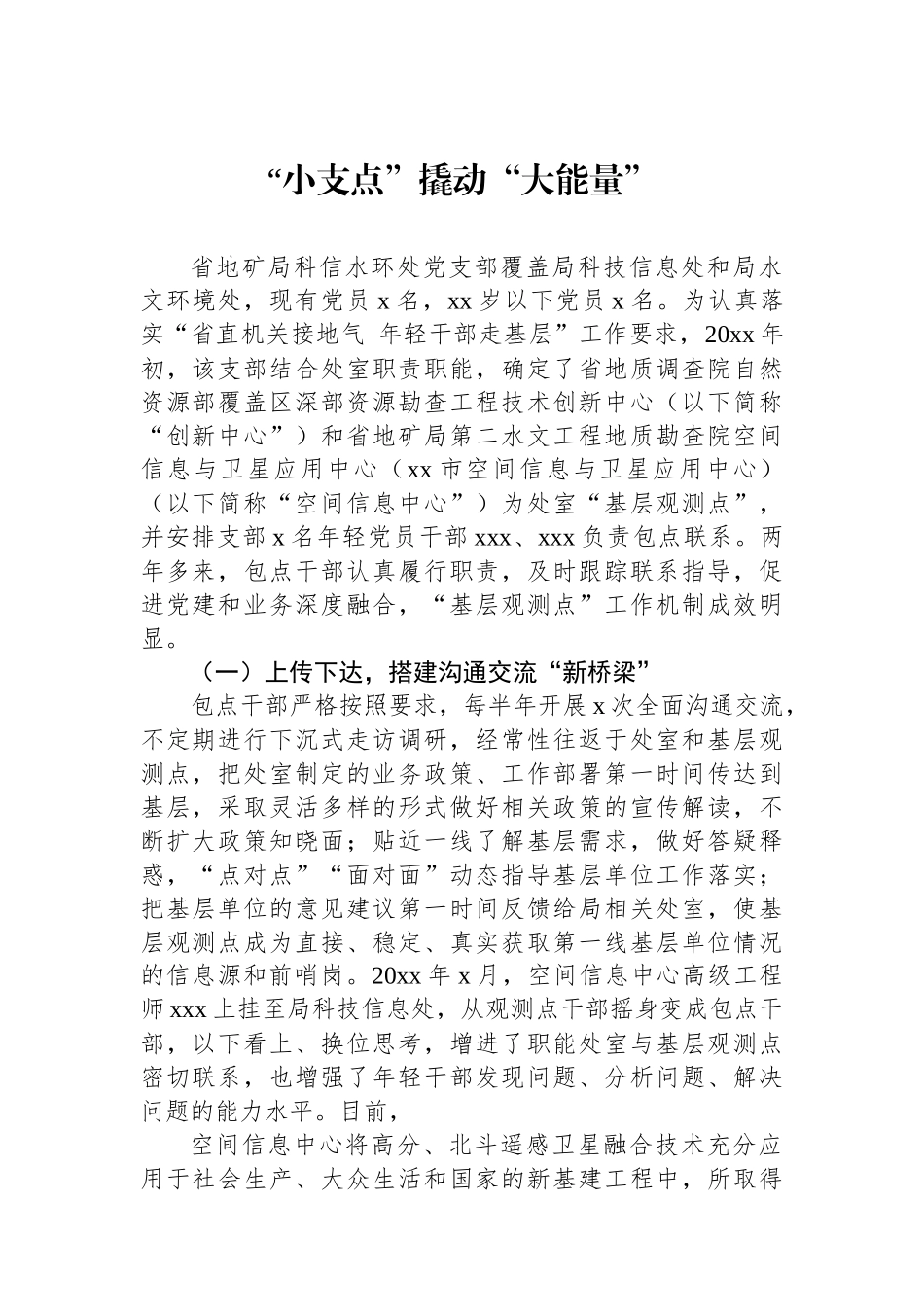 【5篇】基层党建工作典型案例、经验交流材料汇编.docx_第2页