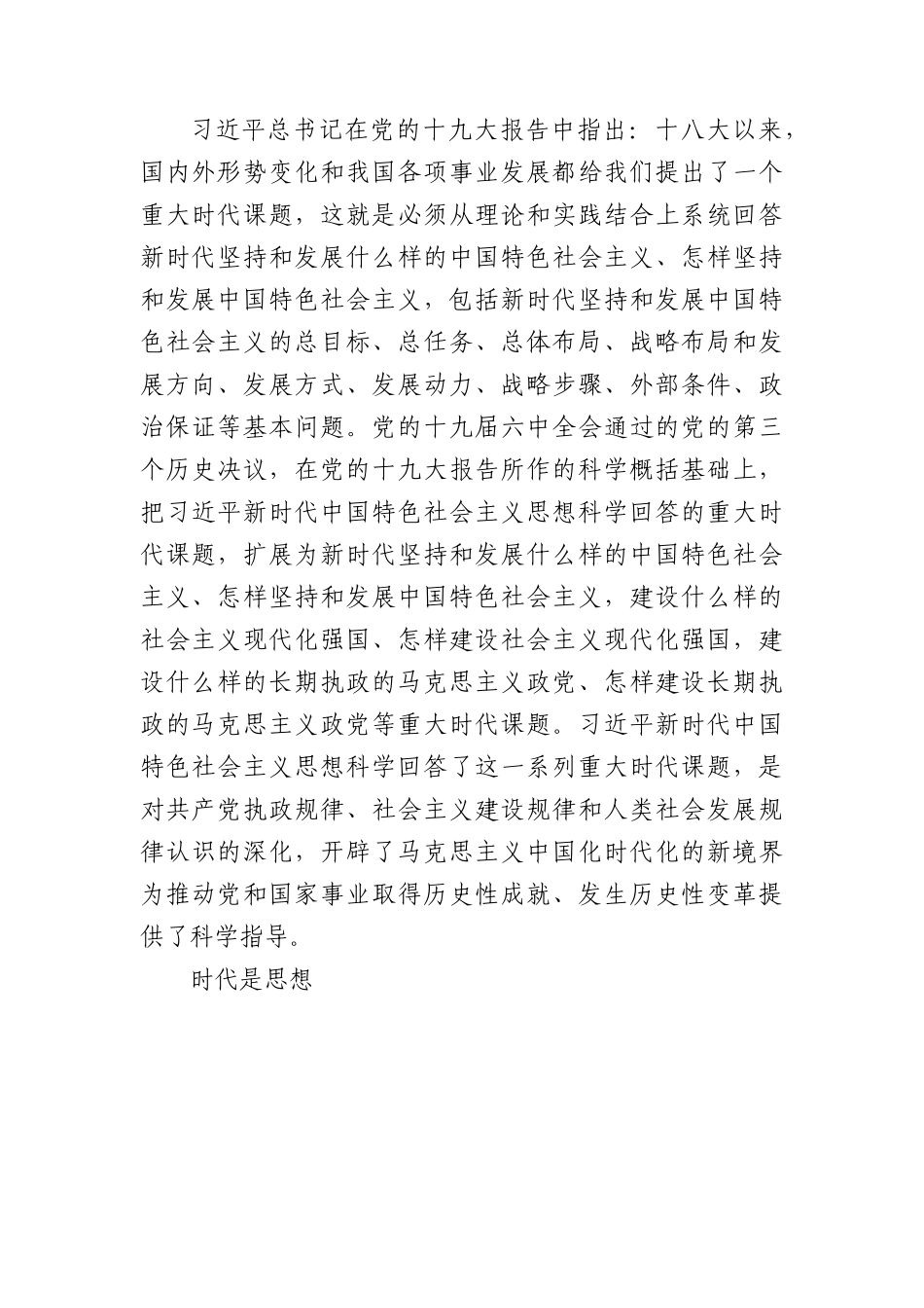 2023年学习贯彻XX新时代中国特色社会主义思想专题党课讲稿.docx_第2页