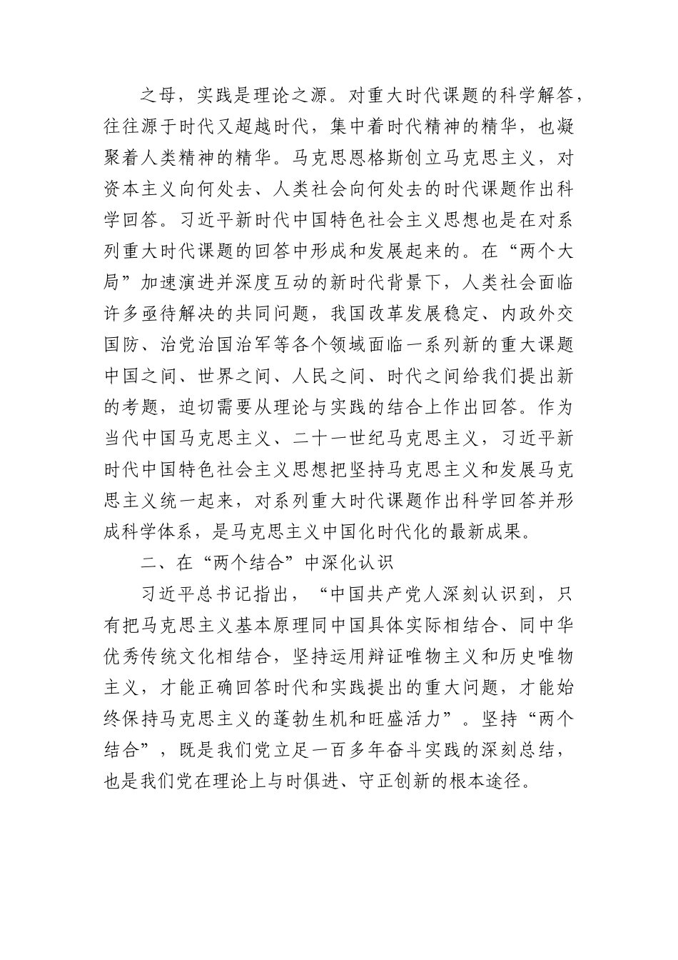 2023年学习贯彻XX新时代中国特色社会主义思想专题党课讲稿.docx_第3页