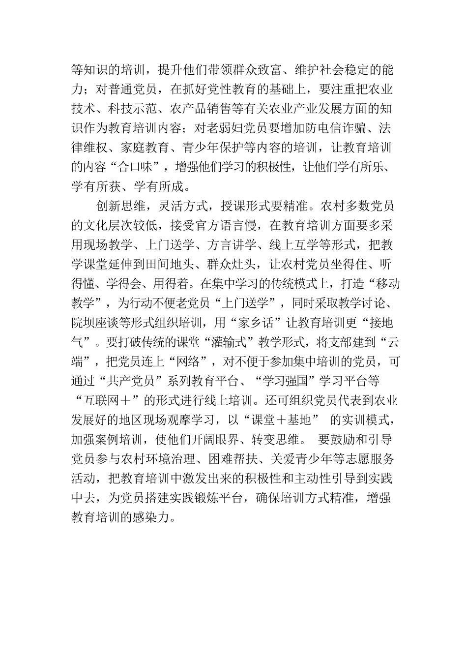 抓农村党员教育培训要精准.docx_第2页