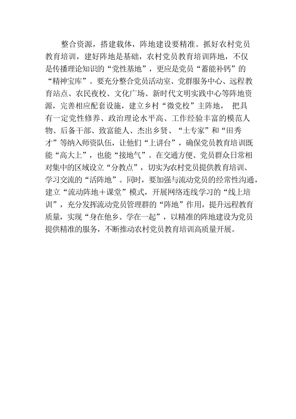 抓农村党员教育培训要精准.docx_第3页