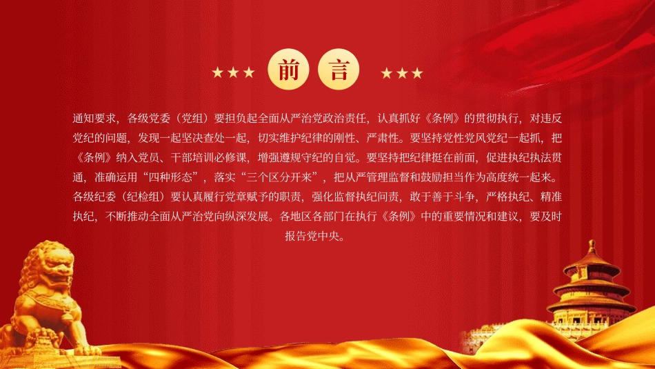 2023版《纪律处分条例》全文ppt（114张幻灯片，党课）.pptx_第3页