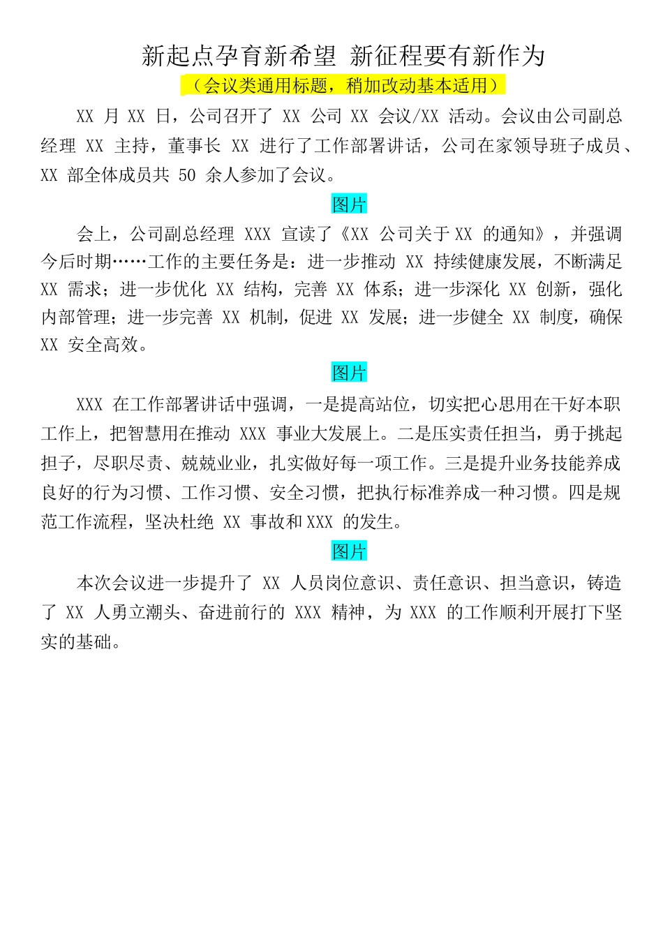 公司新闻稿模板.docx_第1页