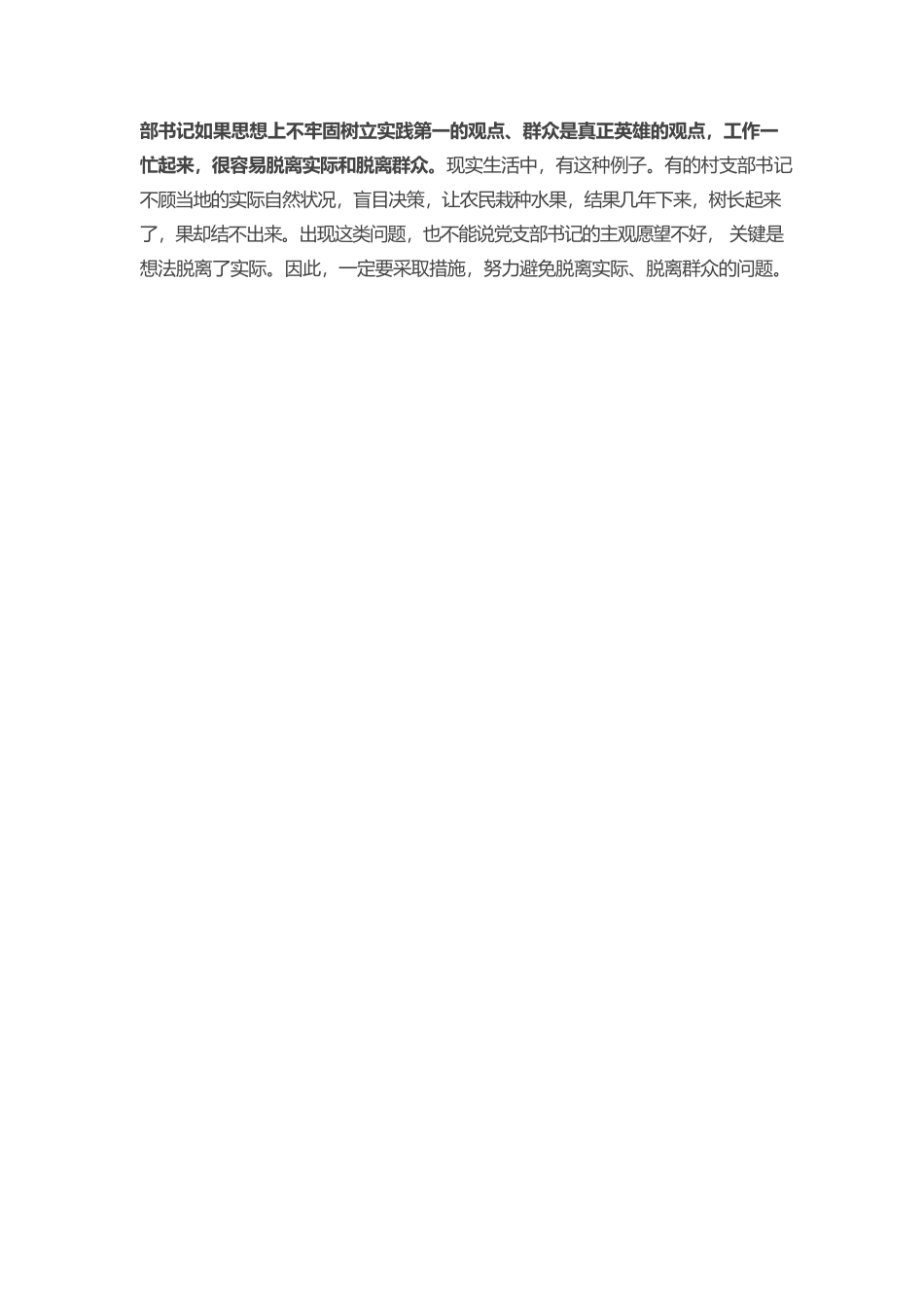 2023党支部书记工作方法PPT简洁实用搞好调查研究坚持一切从实际出发党员辅导党课课件.docx_第3页