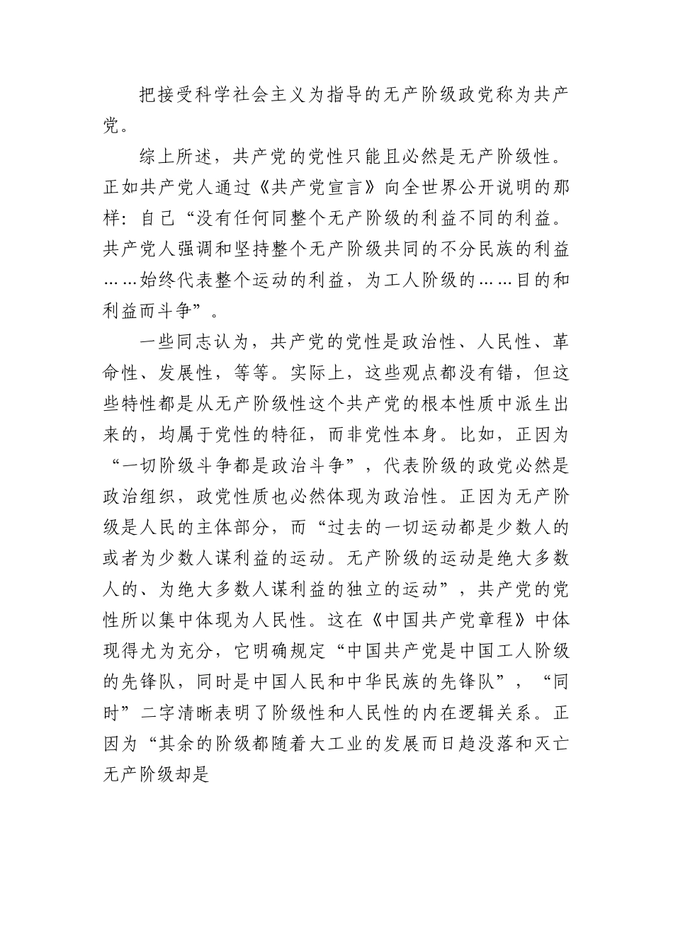 党课：强党性 悟初心 勇担当.docx_第2页