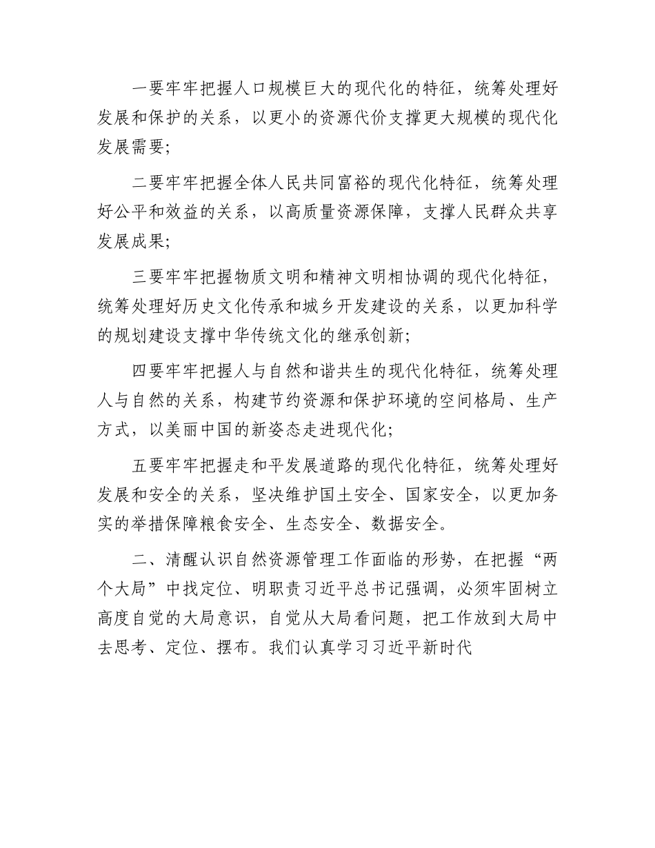 自然资源系统主题教育专题党课4500字.docx_第2页