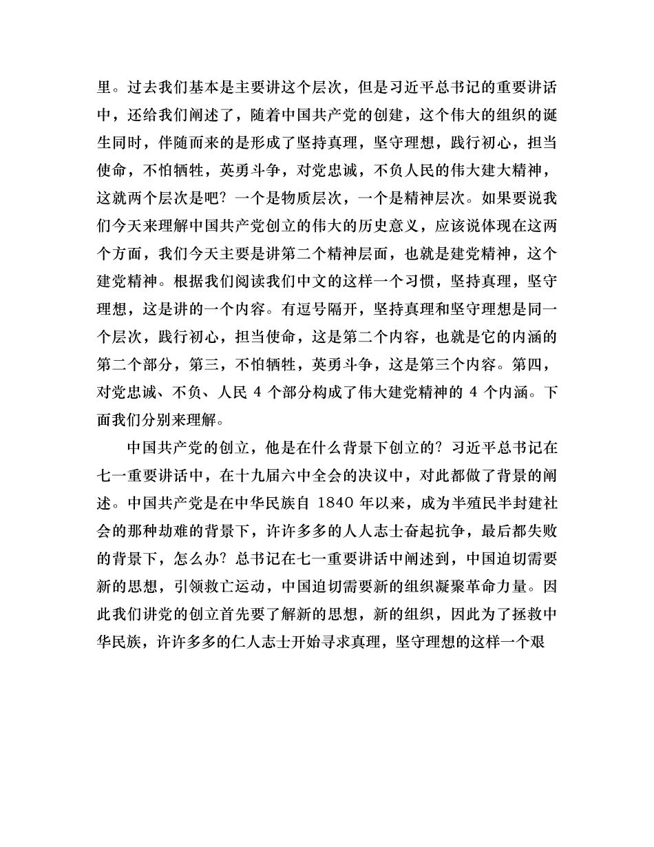 祝彦《伟大建党精神和共产党人的精神谱系》上.docx_第3页