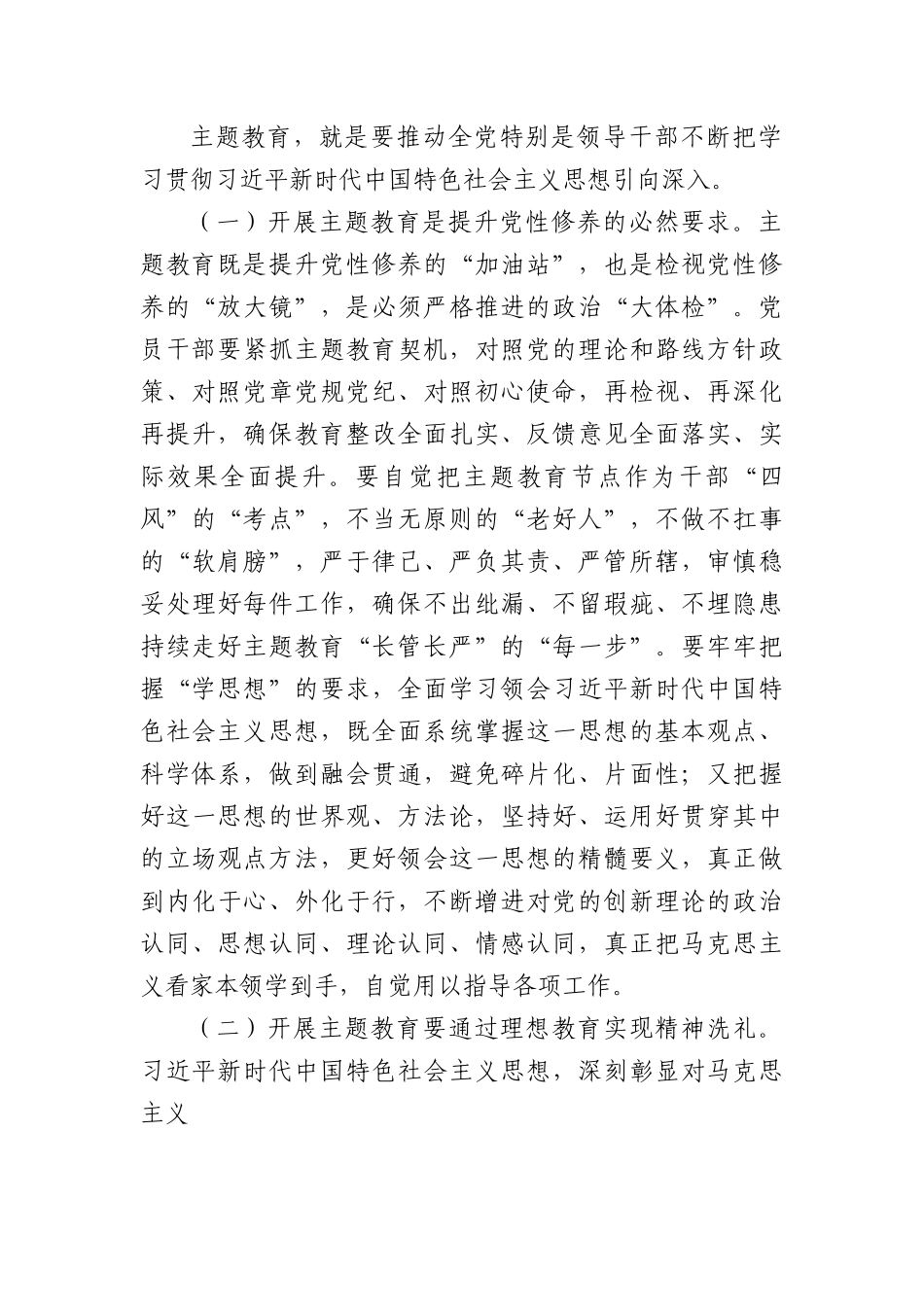 主题教育党课：把握主题教育总体要求找到党员干部新坐标将学习成果贯彻到具体工作当中.docx_第2页