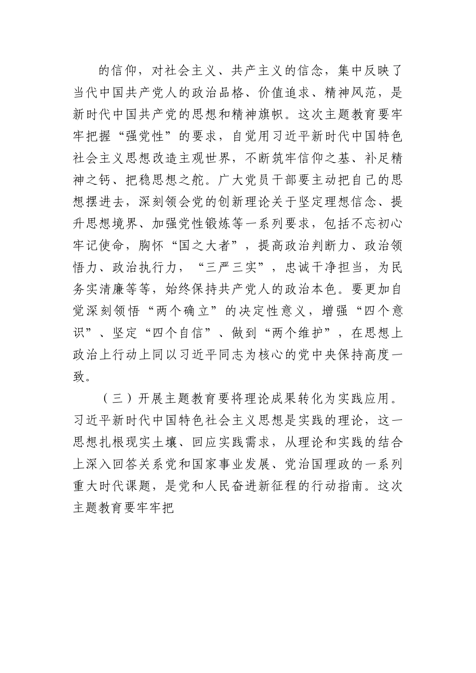 主题教育党课：把握主题教育总体要求找到党员干部新坐标将学习成果贯彻到具体工作当中.docx_第3页