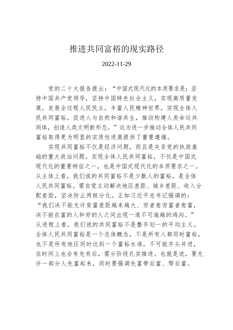 推进共同富裕的现实路径.docx_第1页