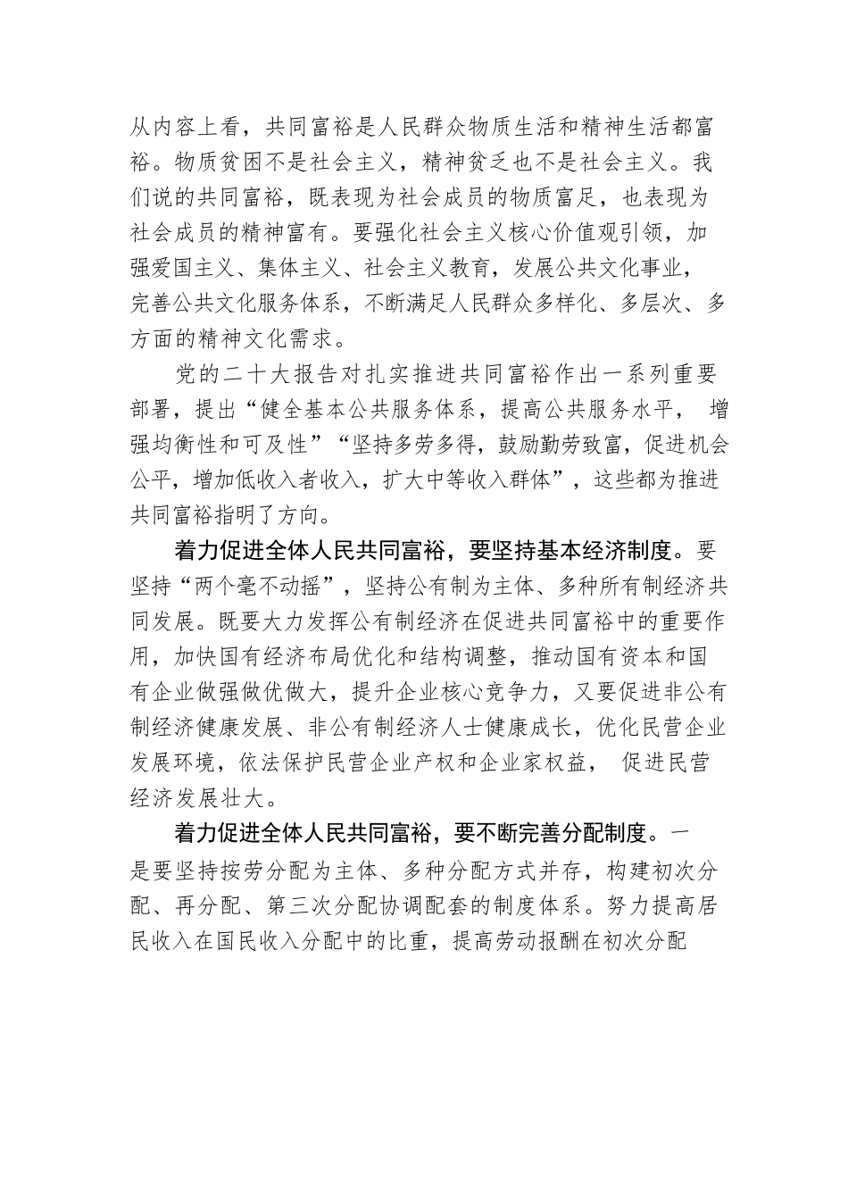 推进共同富裕的现实路径.docx_第2页