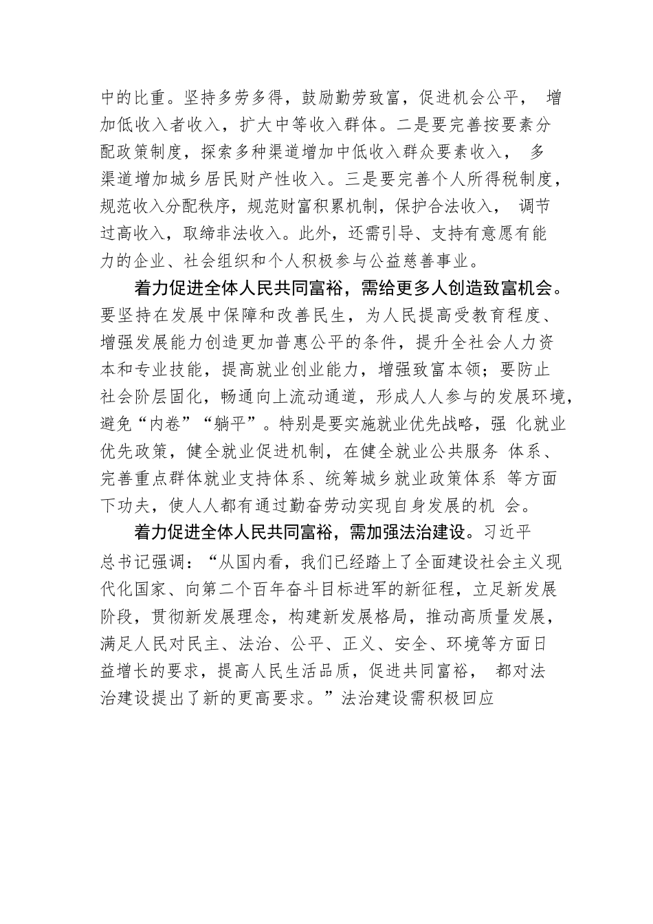 推进共同富裕的现实路径.docx_第3页