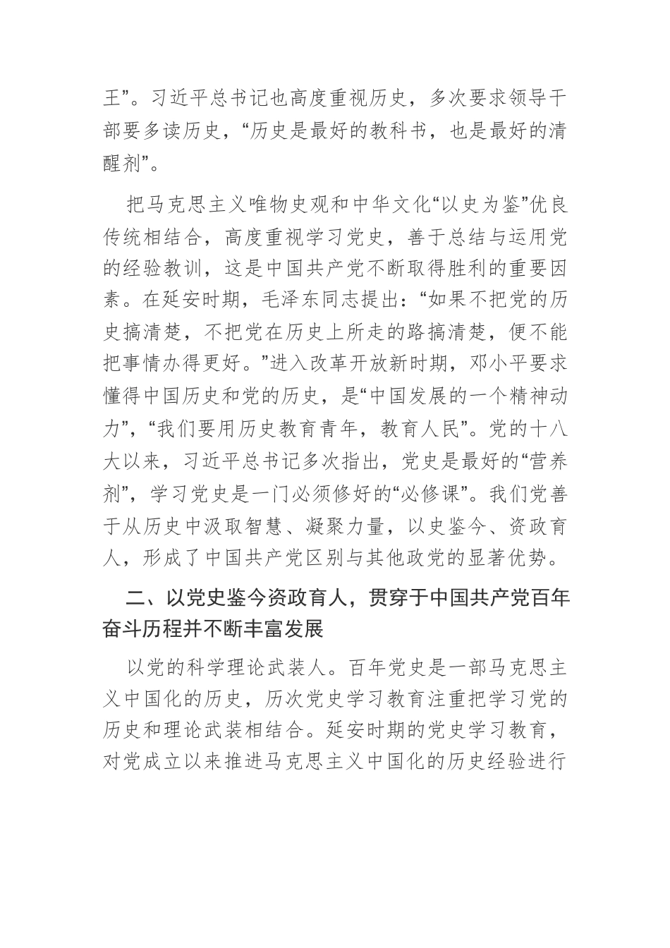 【中心组研讨发言】以百年党史鉴今资政育人.docx_第2页