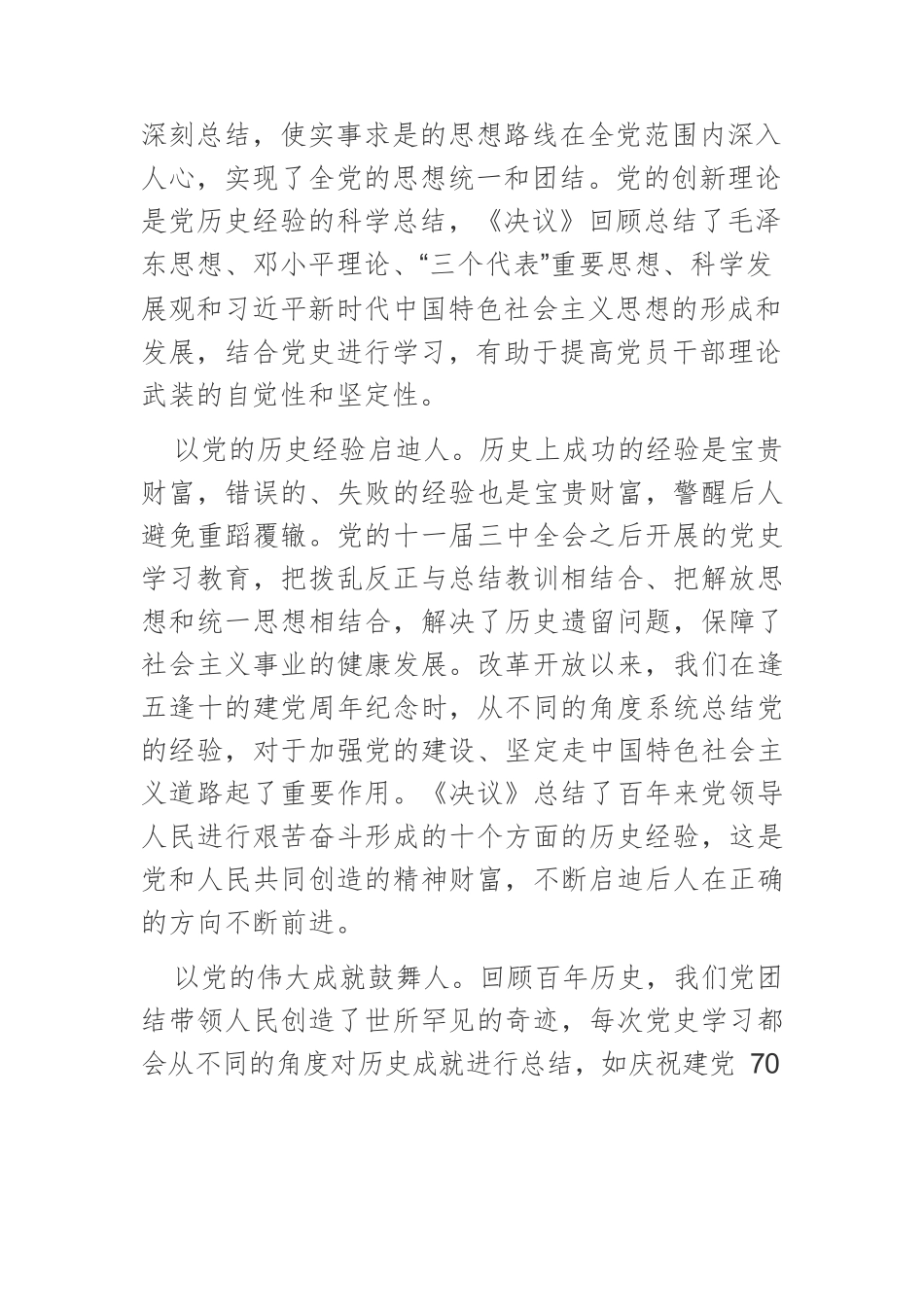 【中心组研讨发言】以百年党史鉴今资政育人.docx_第3页