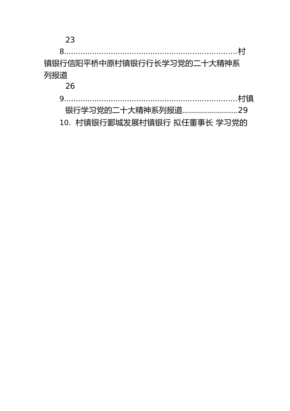 村镇银行学习党的二十大会议精神汇编（11篇）.docx_第2页