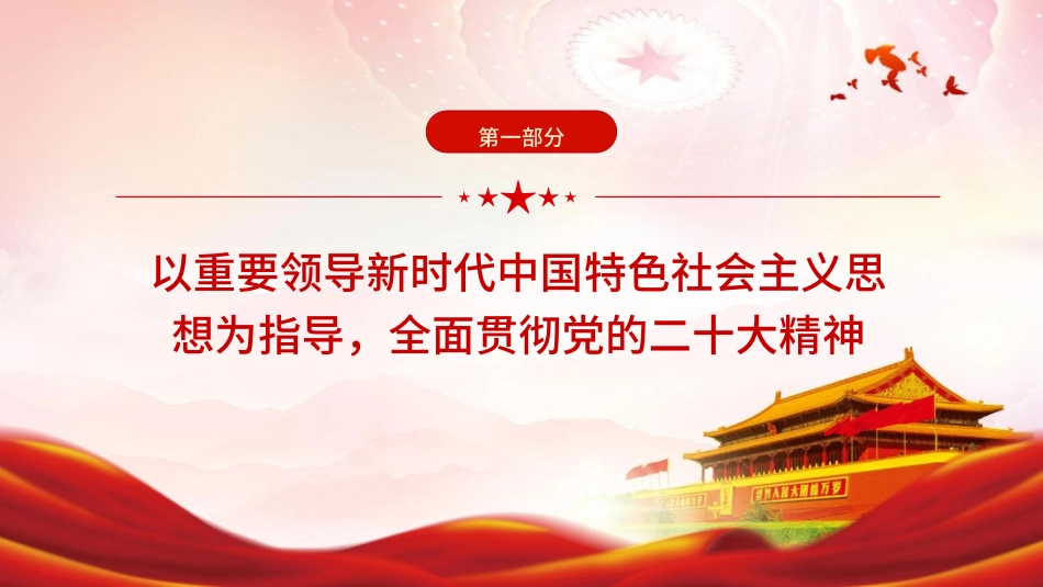 新修订《纪律处分条例》的突出特点PPT课件.pptx_第3页