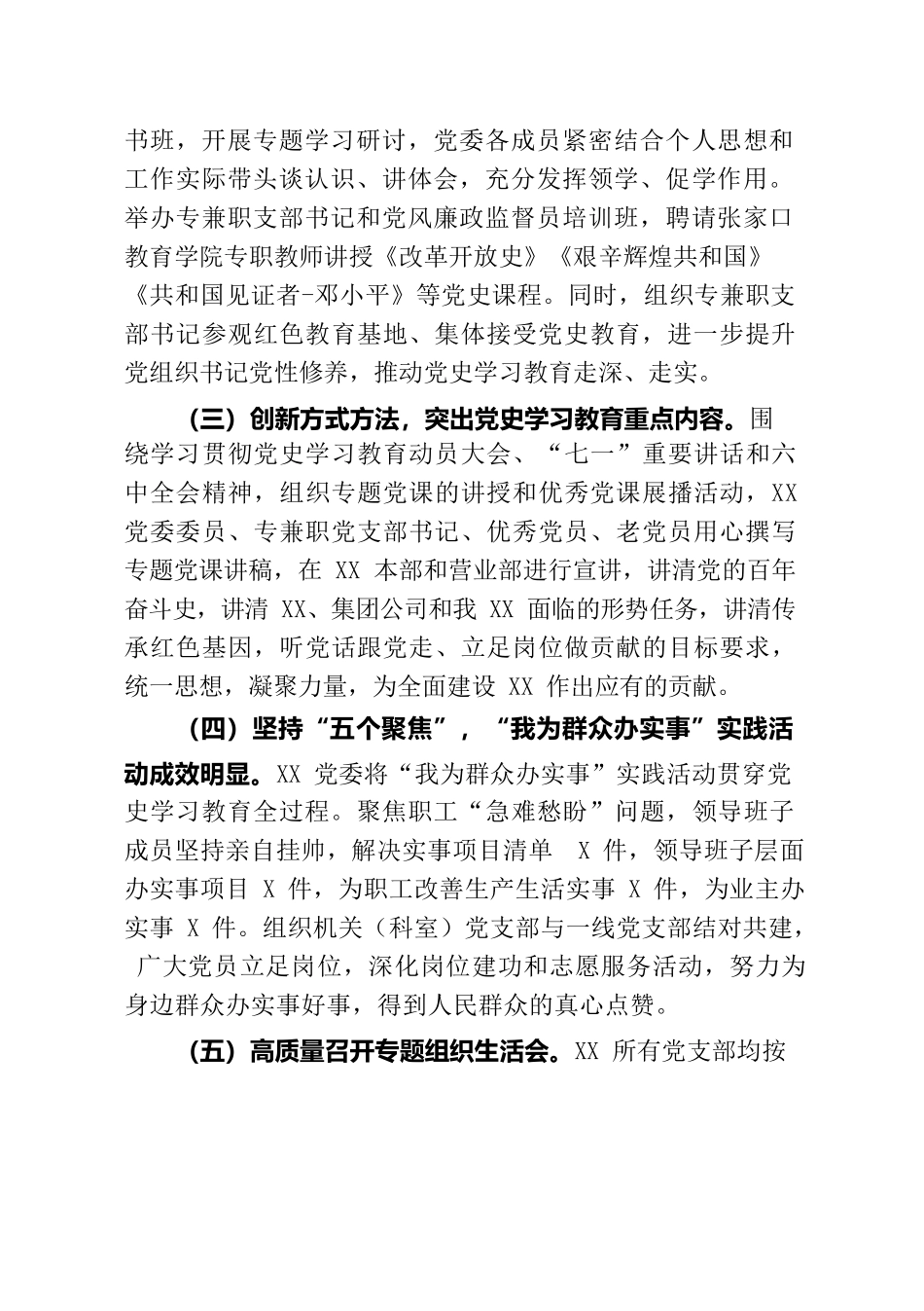 在党史学习教育总结大会上的点评.docx_第2页