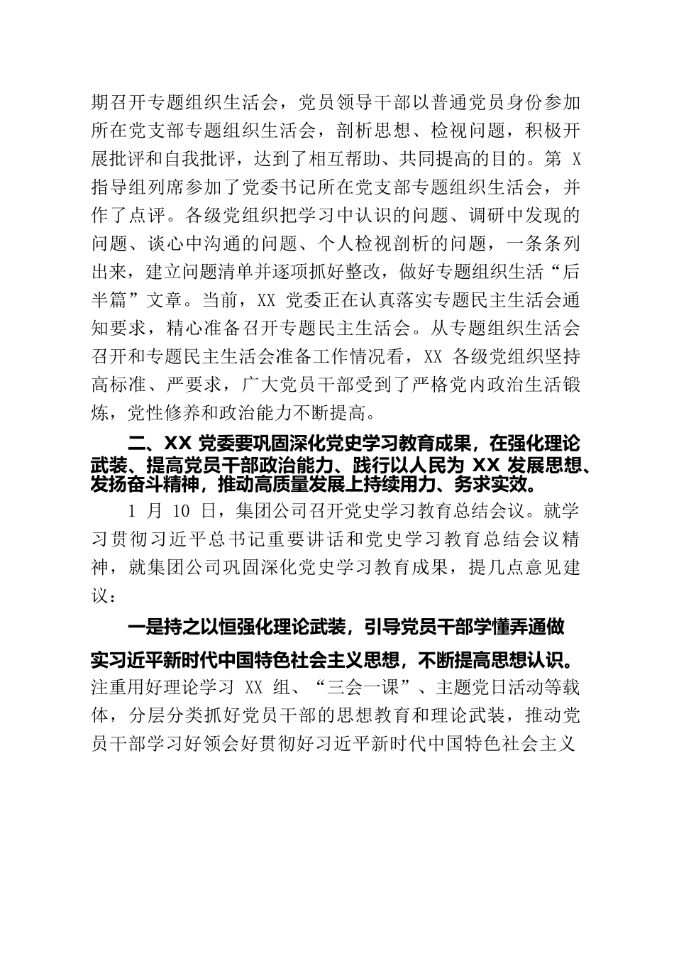 在党史学习教育总结大会上的点评.docx_第3页