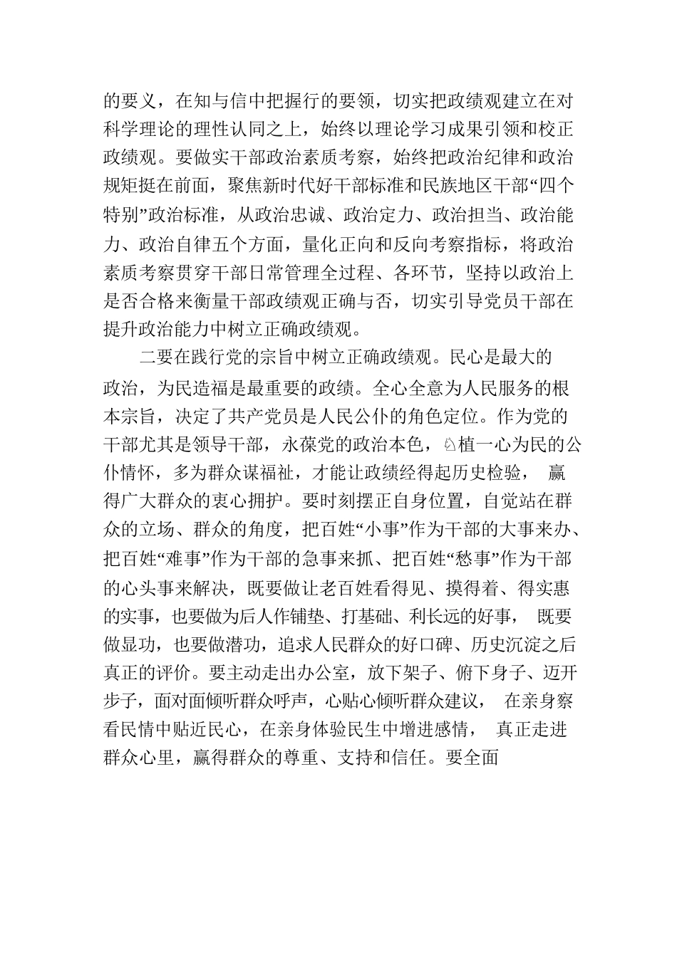 微党课：领导干部要树立正确政绩观.docx_第2页